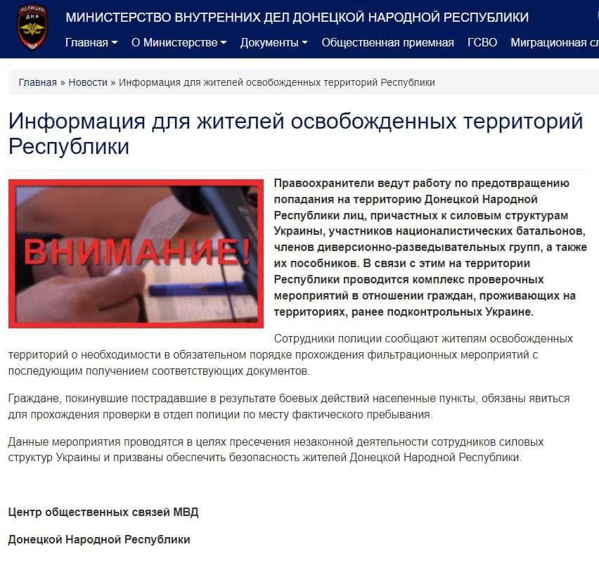 Скриншот с сайта МВД ДНР