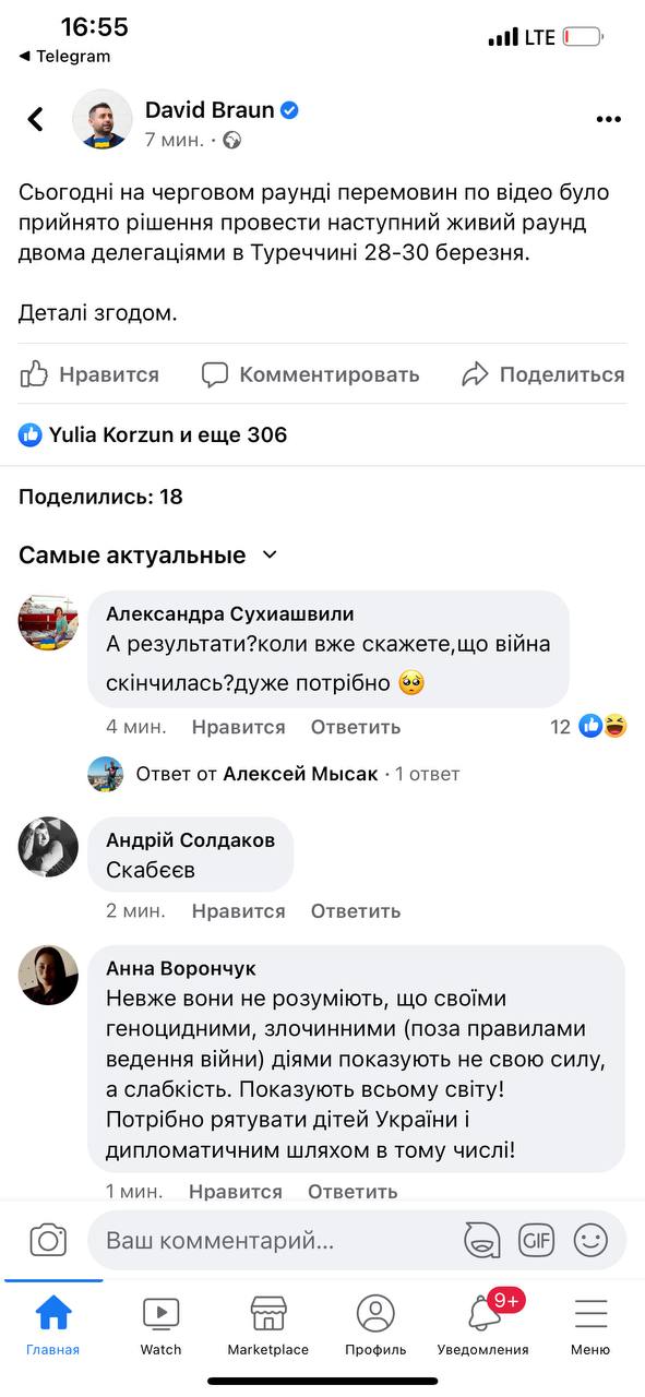 Арахамия рассказал о сроках нового раунда переговоров России и Украины