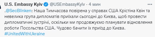 Скриншот из Твиттера посольства США в Киеве