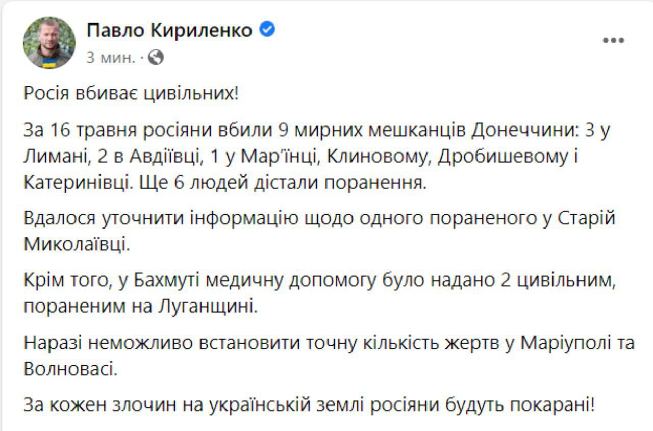 В Донецкой области 16 мая погибли 9 человек