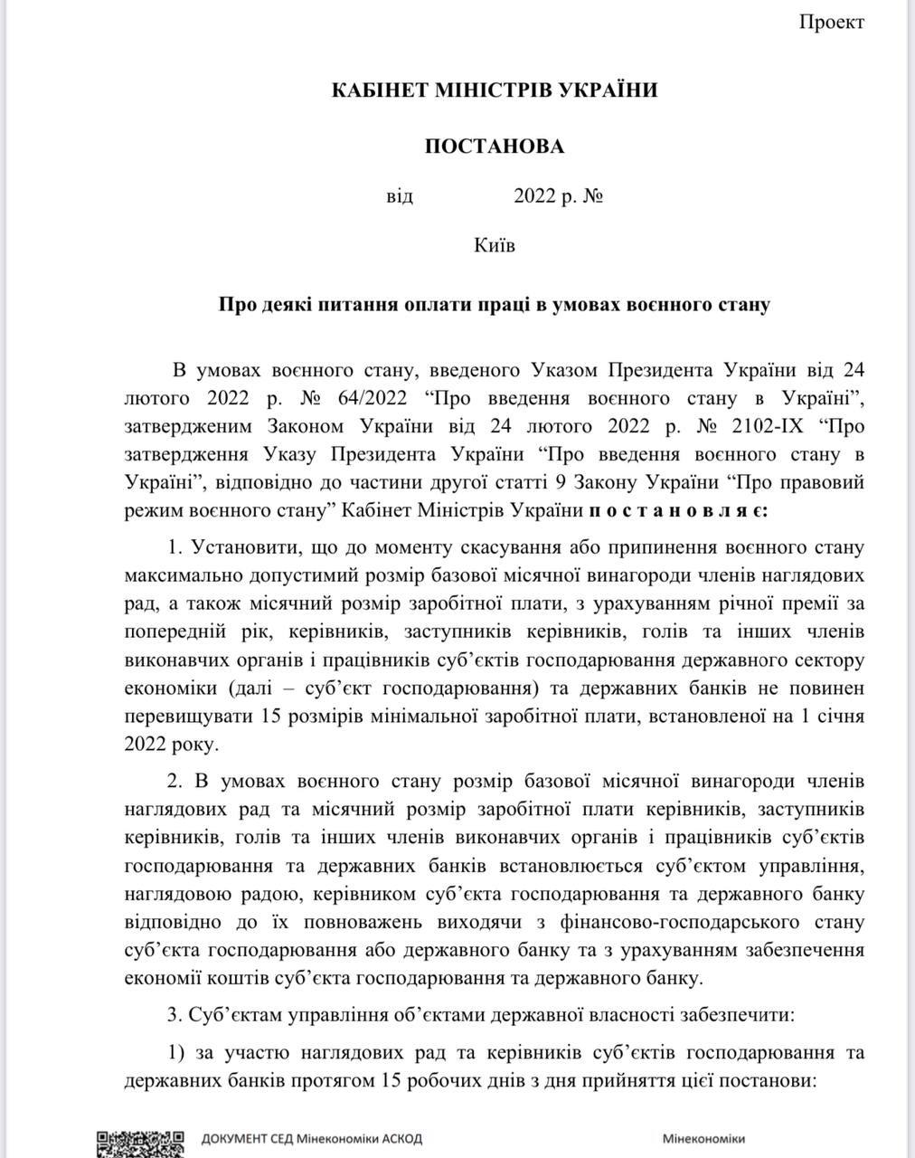 Кабмин хочет ограничить выплаты членам Наблюдательных советов во время войны