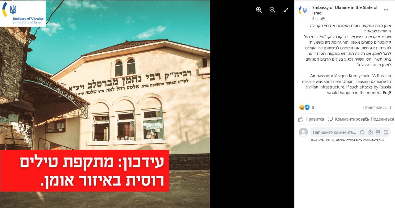 Посольство Украины в Израиле подняло тему безопасности в Умани