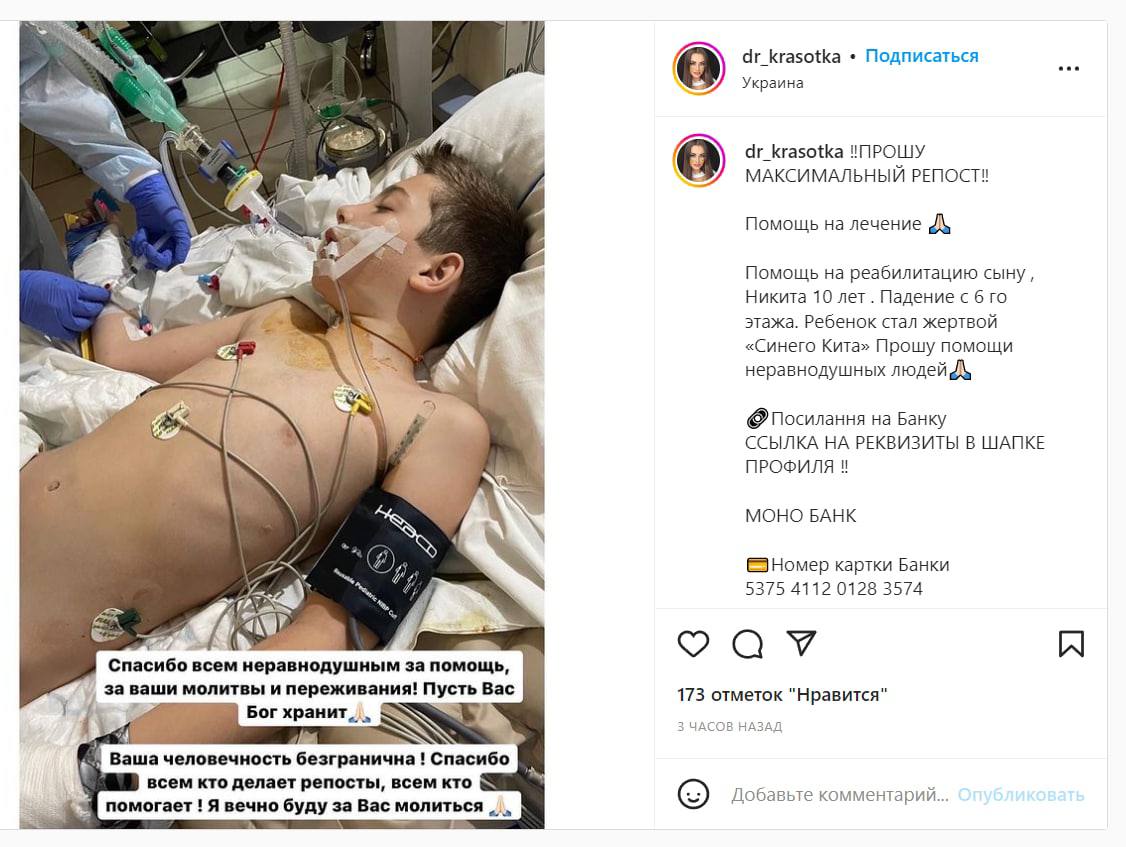 Из Instagram косметолога из Харькова стало известно, что ее 10-летний сын спрыгнул с 6 этажа из-за игры в Синего кита