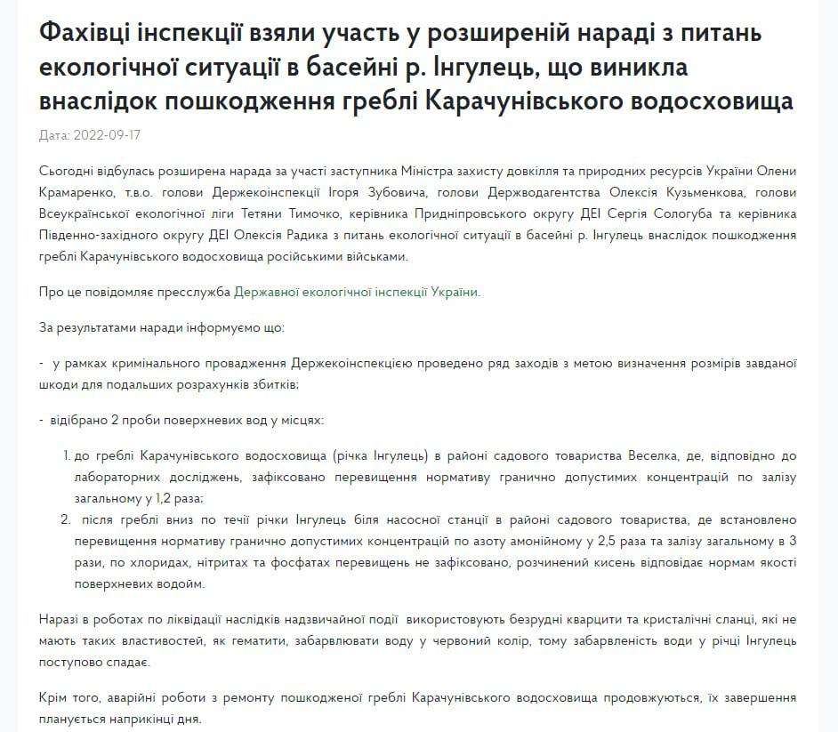 Госэкоинспепкция Украины сообщила о том, что превышена норма содержания некоторых веществ в реке Ингулец