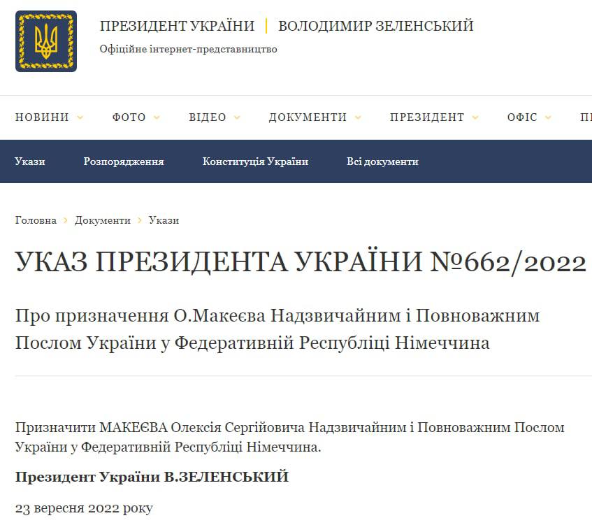 На сайте Офиса президента опубликовали указ о назначении Алексея Макеева послом Украины в Германии