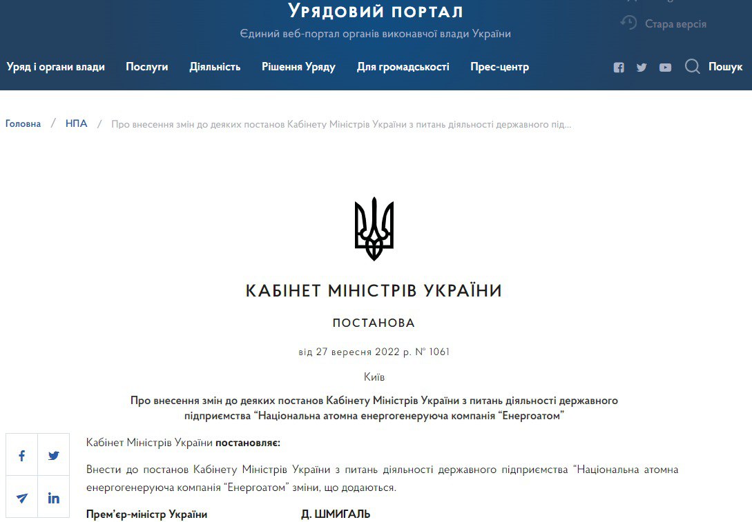 В Украине переименовали Южно-Украинскую АЭС