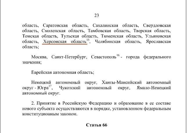 Новый текст Конституции РФ