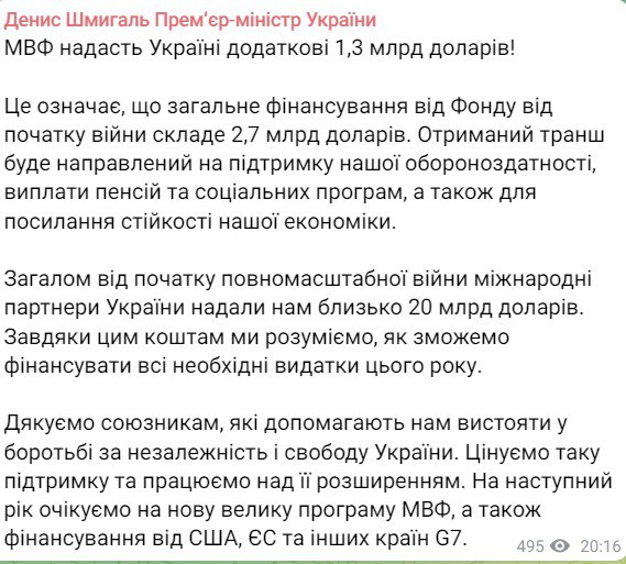 Скриншот из Телеграм Дениса Шмыгаля