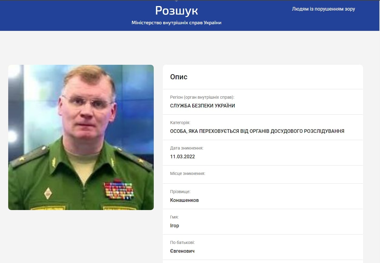 Спикер Минобороны РФ Игорь Конашенков также объявлен в розыск СБУ