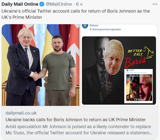 Издание Daily Mail написало о том, что официальная страница Украины в Твиттере призвала вернуть на пост премьера Британии Бориса Джонсона, но потом с нее этот твит был удален