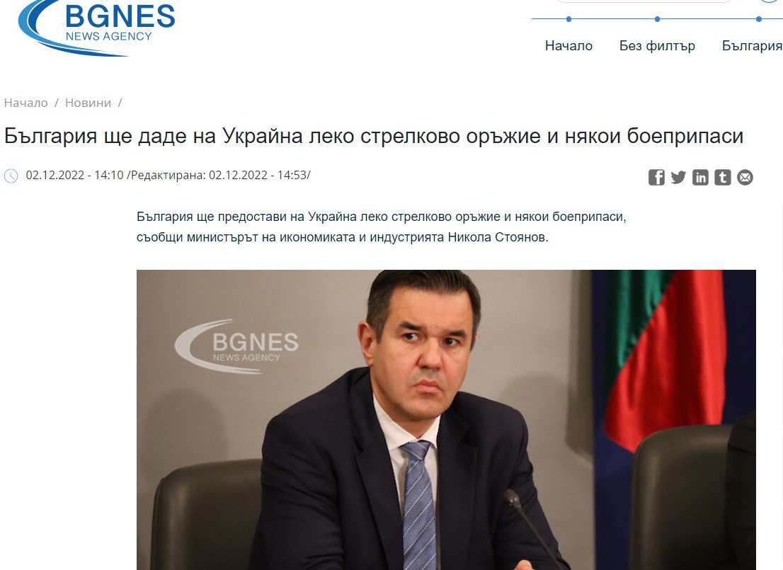 Болгария передаст Украине стрелковое оружие и боеприпасы