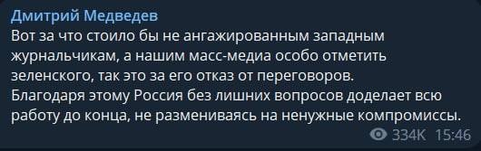 Скриншот из Телеграм Дмитрия Медведева