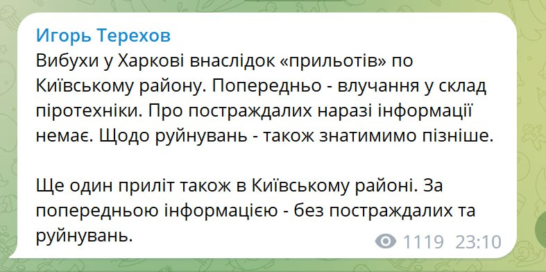 Скриншот из Телеграм Игоря Терехова