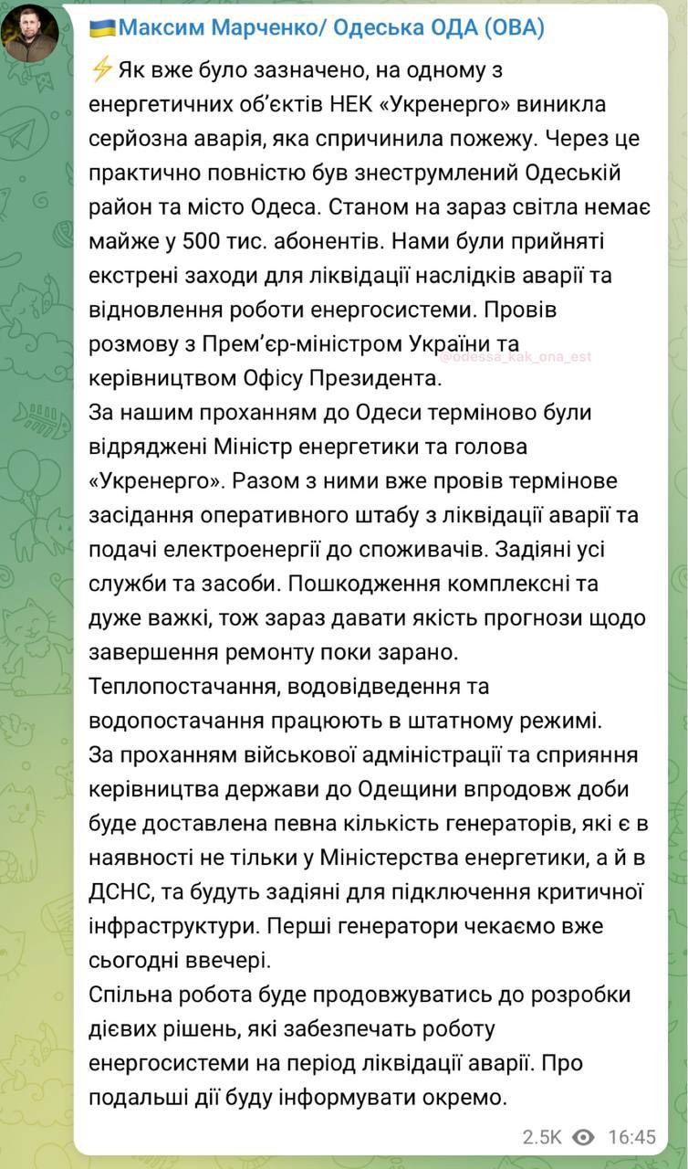 Марченко рассказал о ситуации с энергоснабжением Одессы