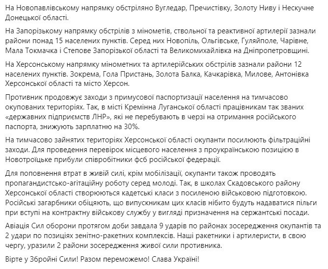 Сводка Генштаба ВСУ по состоянию на 18:00 6 февраля 2023 года