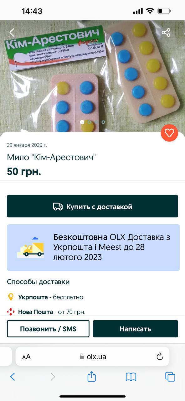 Мыло Ким - Арестович