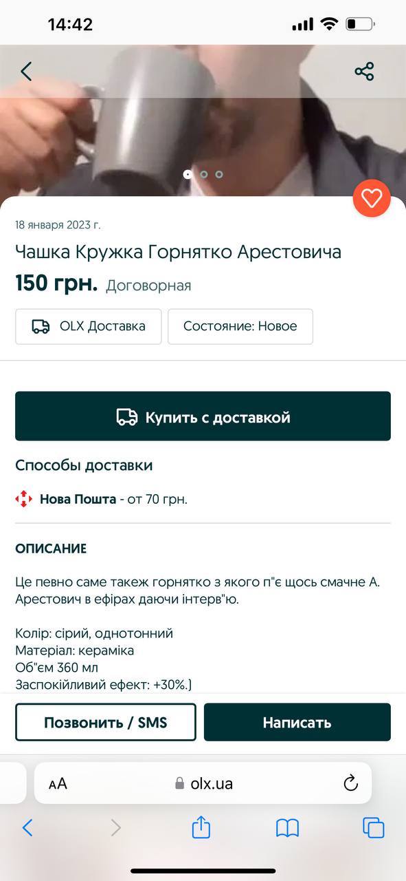 Чашка как у Арестовича