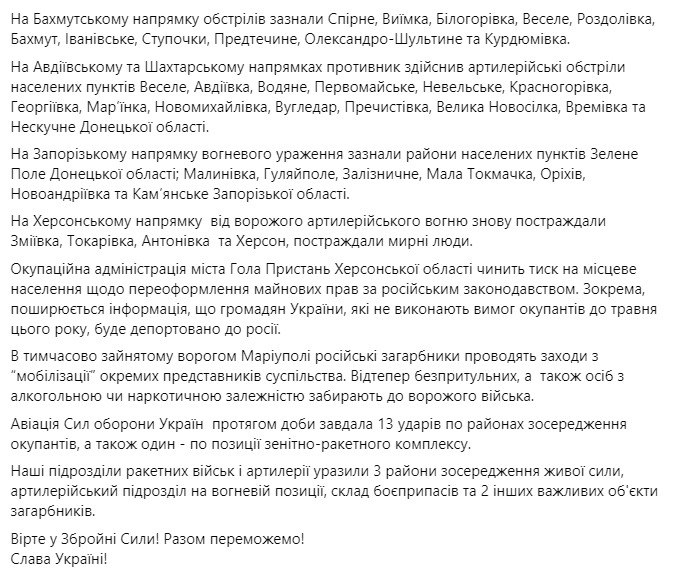 Зведення Генштабу ЗСУ станом на 18:00 16 лютого 2023 року