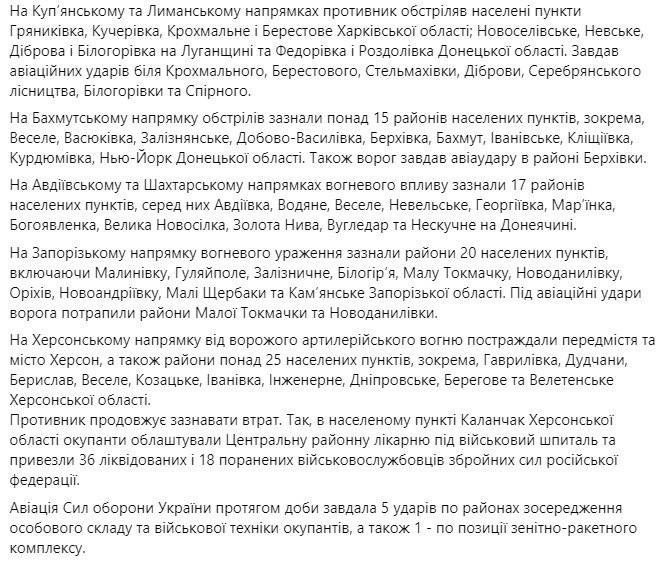Сводка Генштаба ВСУ по состоянию на 18:00 17 февраля 2023 года