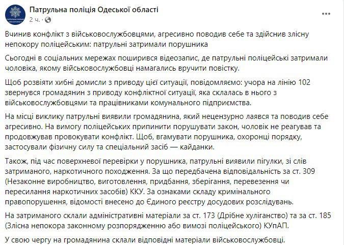 В полиции Одесской области прокомментировали жесткое задержание местного жителя