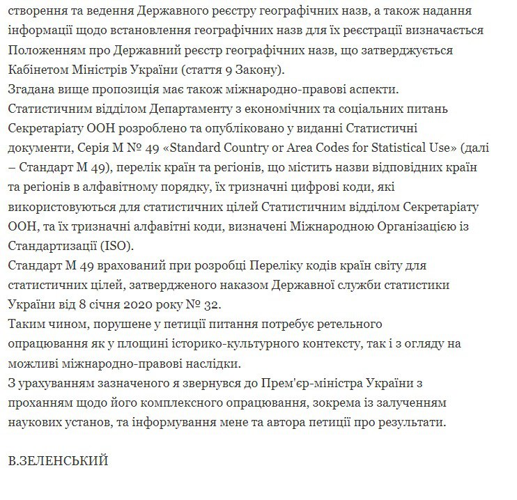 Ответ Зеленского на петицию