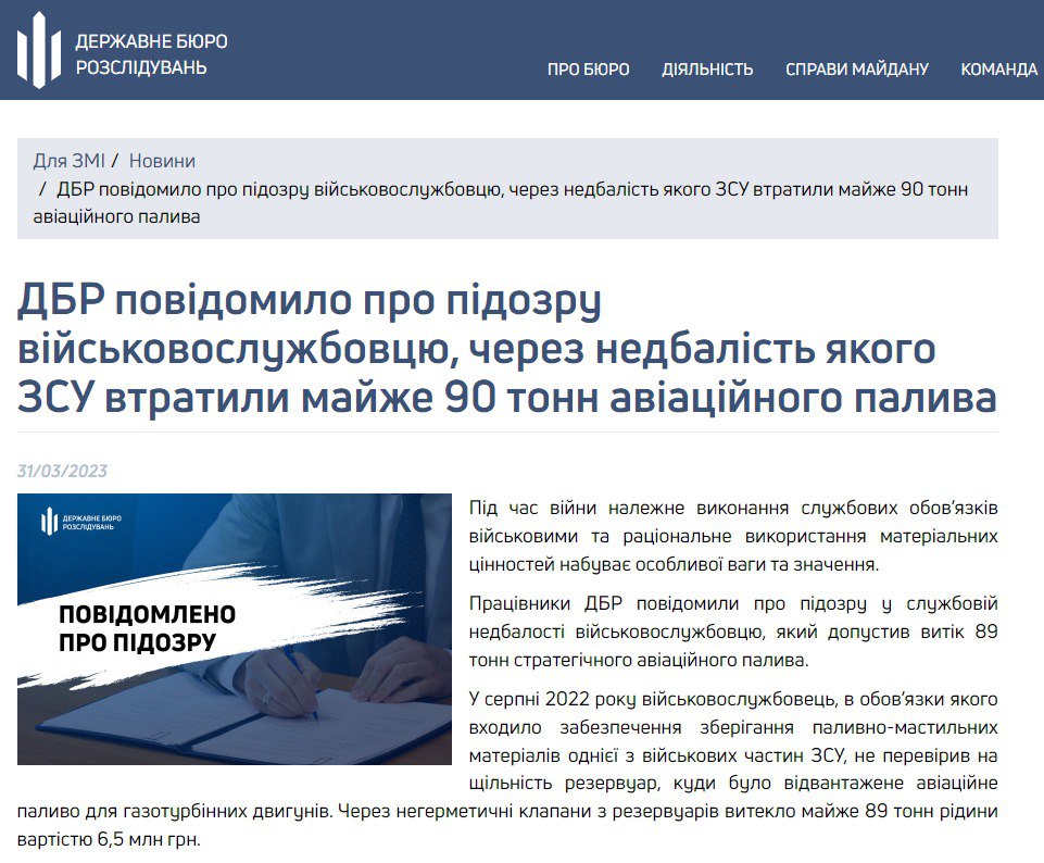 ГБР расследует халатность в ВСУ