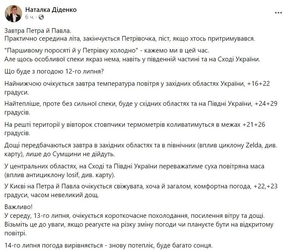 Погода на 12 июля - прогноз синоптика