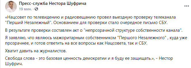 Реакция Шуфрича на обвинения Нацсовета против "Первого незалежного"