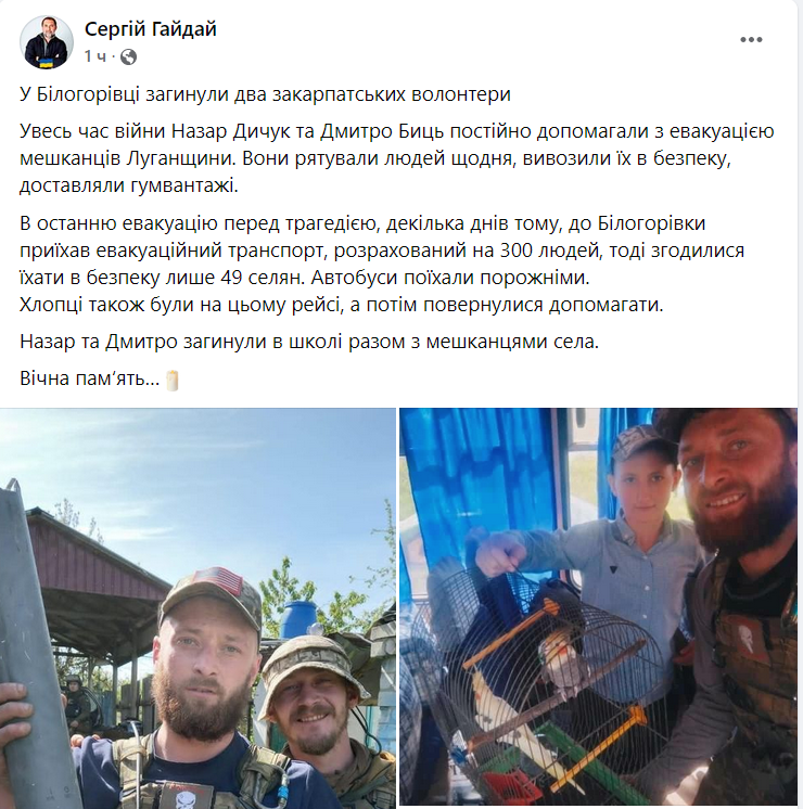 Губернатор Луганской области сообщил о гибели двух волонтеров в Белогоровке