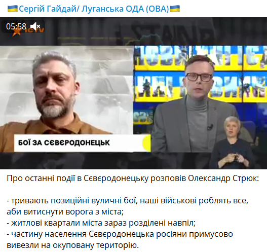 Военный губернатор Луганской области сообщил о ситуации в Северодонецке