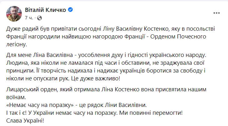 Лина Костенко получила Орден Почетного легиона