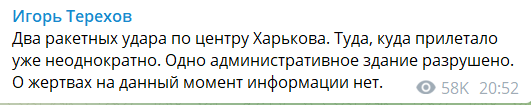 Терехов подтвердил удары по городу