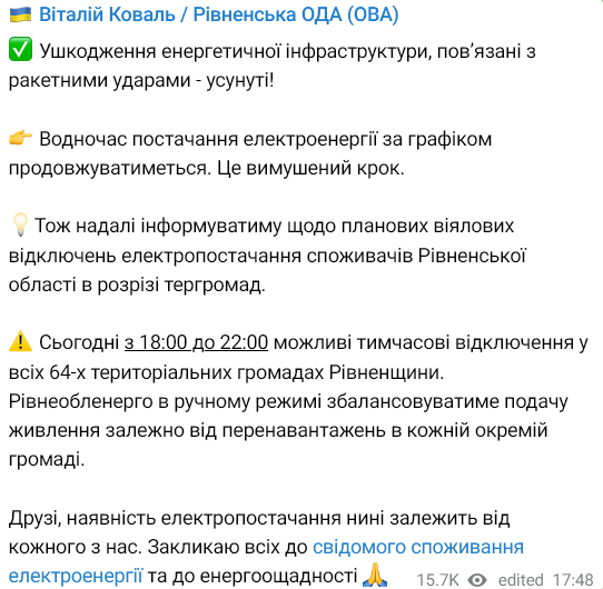 В Ровенской области свет будет по графику