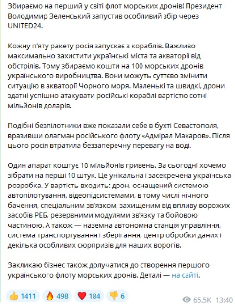 Федоров объявил о сборе средств на морской дрон
