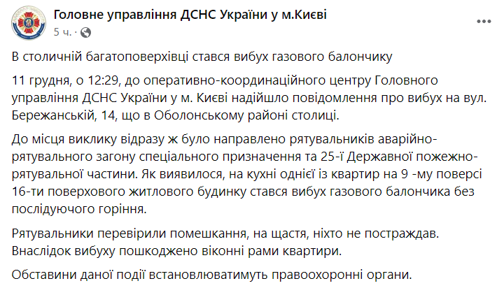 В киевской многоэтажке взорвался газовый баллон