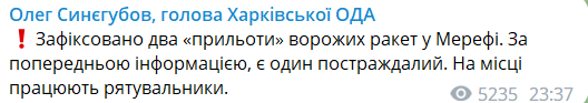Россияне ударили по Мерефе