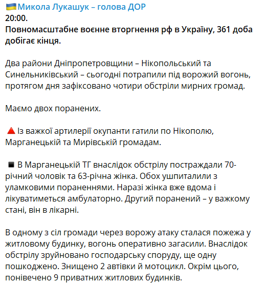 Наслідки обстрілу Дніпропетровщини 19 лютого 2023 року