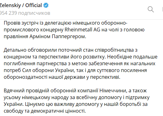 Зеленский провел встречу с немецким изготовителем оружия