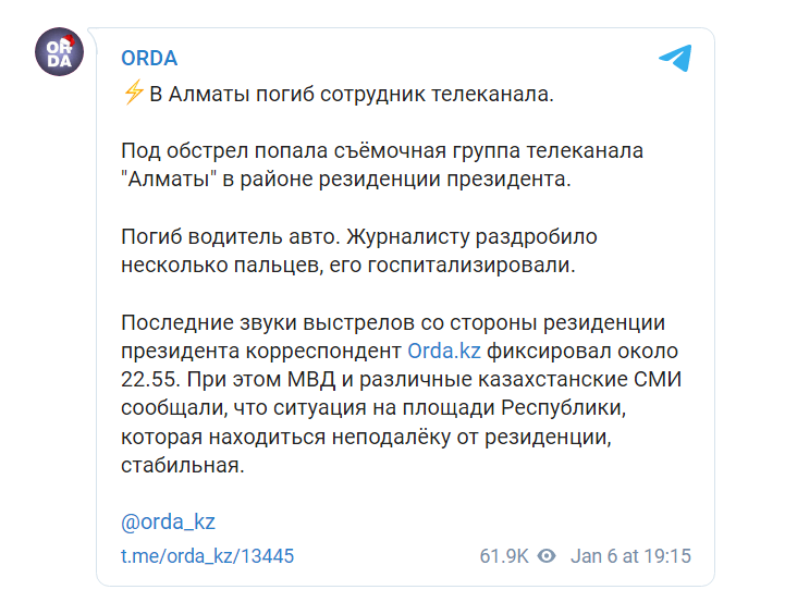 Скриншот 1 из Телеграм Orda