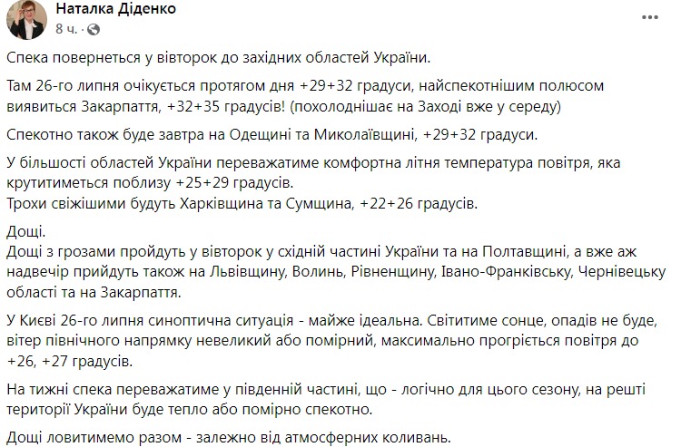 Скриншот из Фейсбука Натальи Диденко