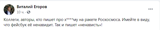 Скриншот из Фейсбука Виталия Егорова