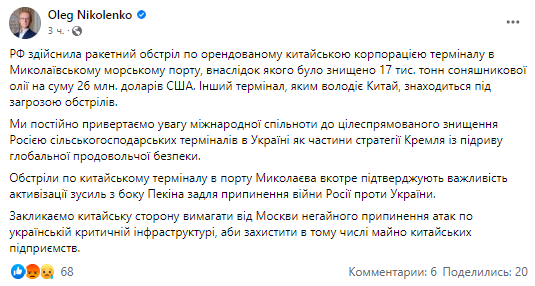 Представитель МИД Олег Николенко сообщил о том, что Россия нанесла ракетные удары по арендованному китайской корпорацией терминалу в Николаевском морском порту