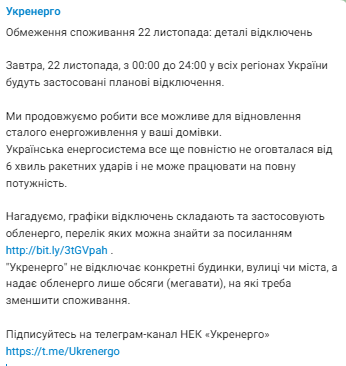 Укрэнерго сообщает о том, что завтра, 22 ноября, с 00.00 до 24.00 во всех регионах Украины будут применены плановые отключения света