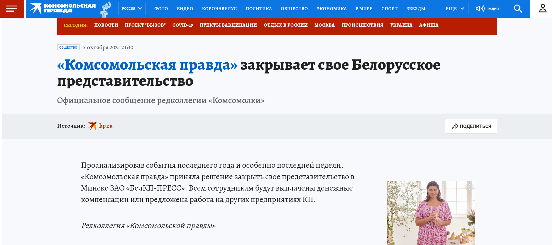 Скриншот с сайта Комсомолки