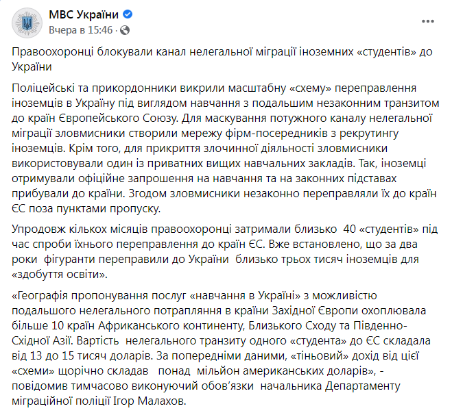 Скриншот из Фейсбука МВД