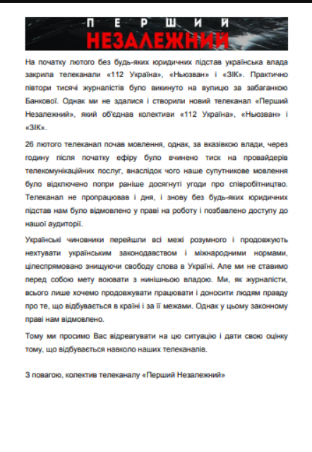 Письмо украинских журналистов Байдену, с.2
