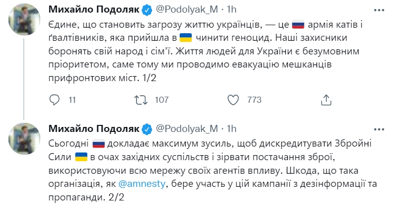 В Офисе президента Украины отреагировали на заявление организации Amnesty International
