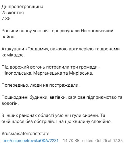 Обстрел Днепропетровской области - Резниченко сообщил подробности, фото последствий