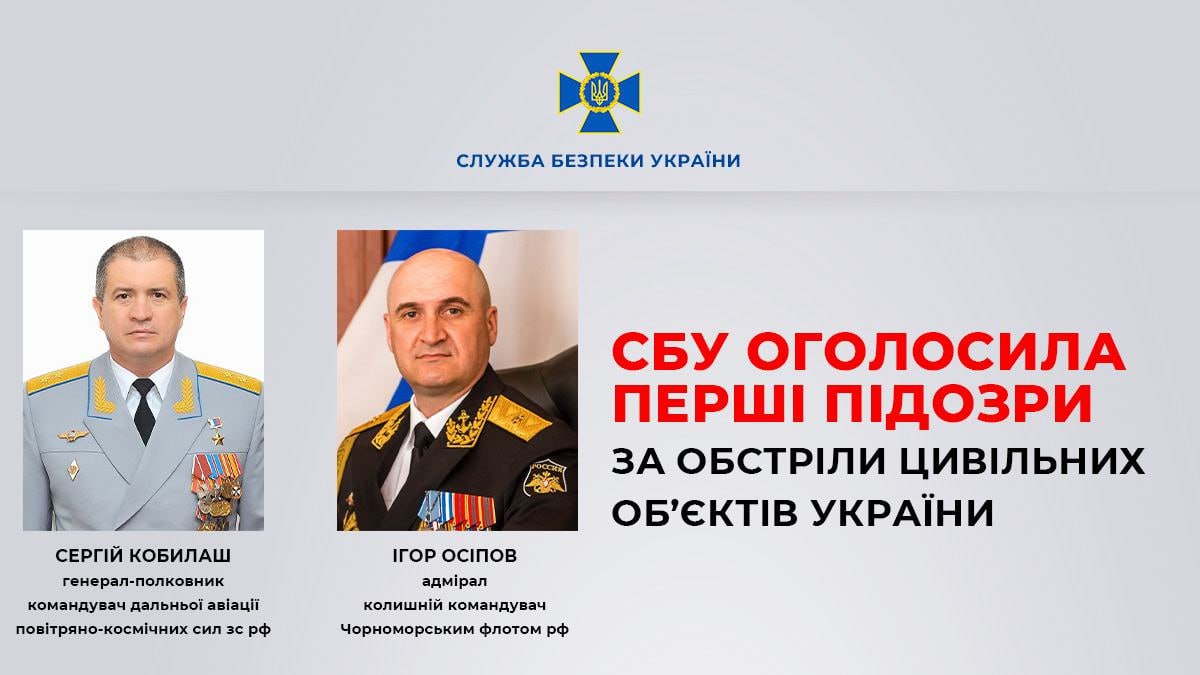 СБУ объявила подозрения двум российским военачальникам за обстрелы Украины