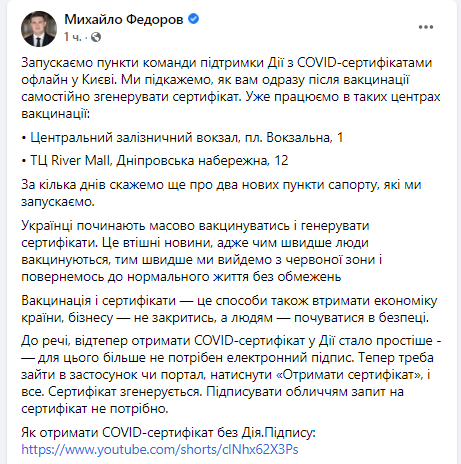 В Киеве открылись первые пункты поддержки Дии